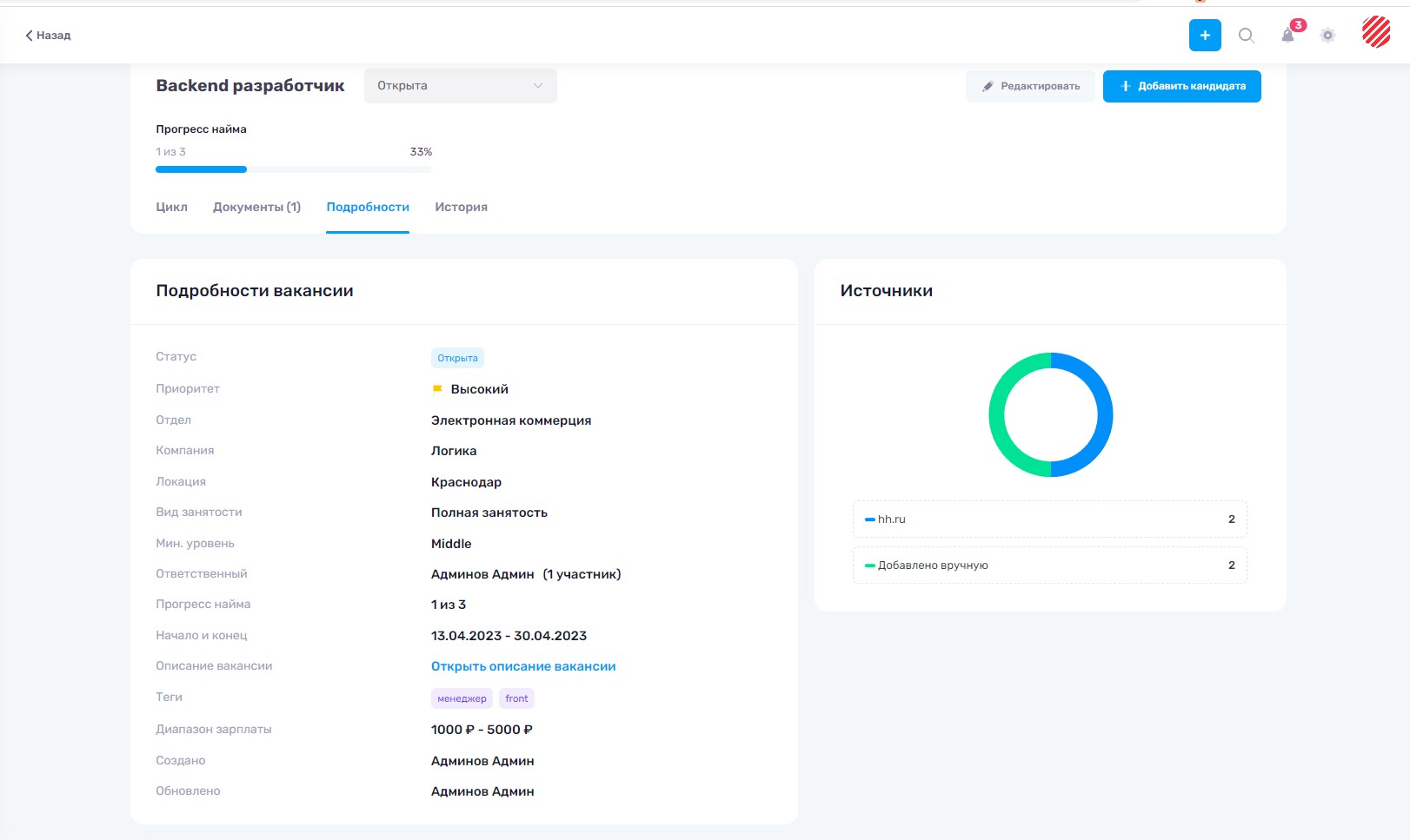 Рекрутинг. Вакансии | МояКоманда Документация